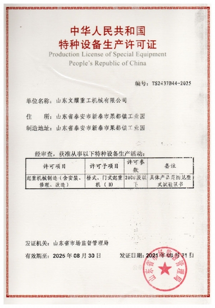 中華人民共和國(guó)特種設(shè)備生產(chǎn)許可證